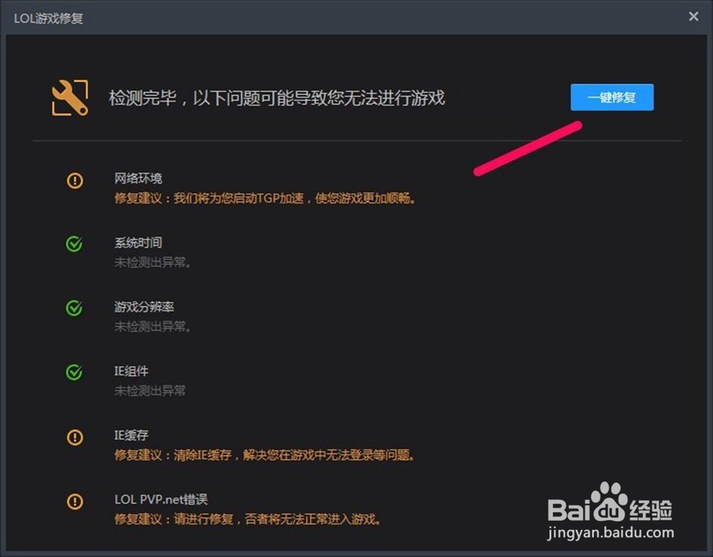 lol客户端重连系统英雄联盟无限重连怎么解决-第2张图片-亚星国际官网
