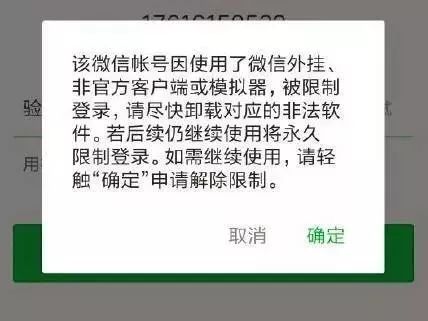 微信被说使用非官方客户端wegame客户端为非官方版本