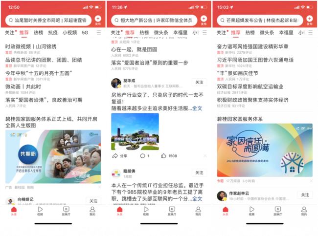 今日头条新闻查询安卓版今日头条新闻app下载安装-第2张图片-亚星国际官网