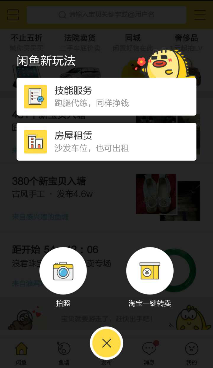 闲鱼助手官方客户端的简单介绍-第1张图片-亚星国际官网