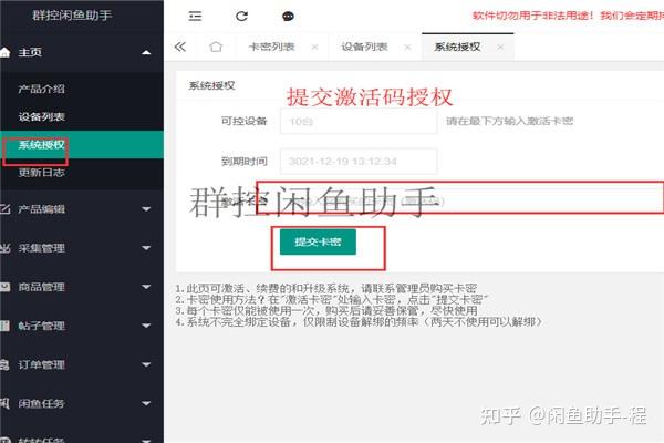 闲鱼助手官方客户端的简单介绍-第2张图片-亚星国际官网