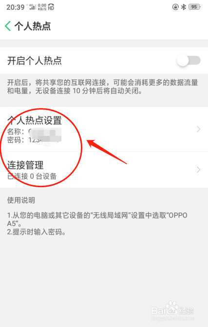 如何关闭oppo手机的热点资讯oppo连接苹果热点超时怎么回事