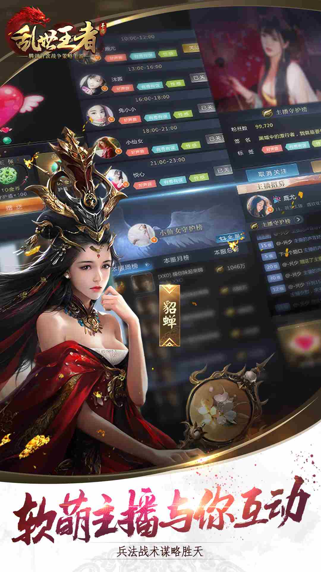 貂蝉手机游戏下载安卓手机游戏模拟器电脑版下载