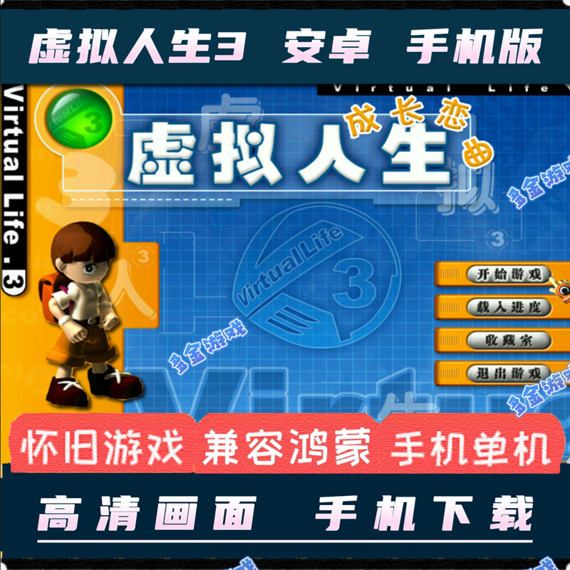 包含电脑移植安卓单机游戏的词条