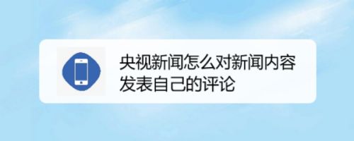 苹果设备看央视新闻没声音苹果电脑声音输出找不到输出设备