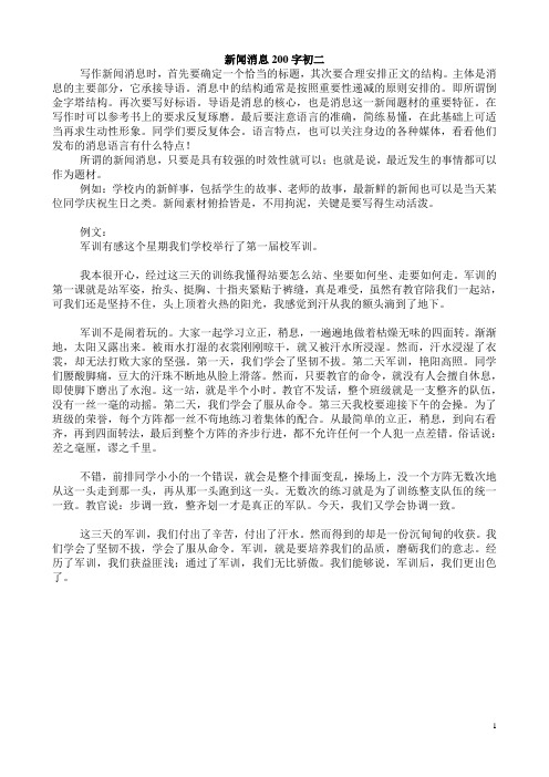 看手机上的新闻作文新闻作文200字左右-第2张图片-亚星国际官网