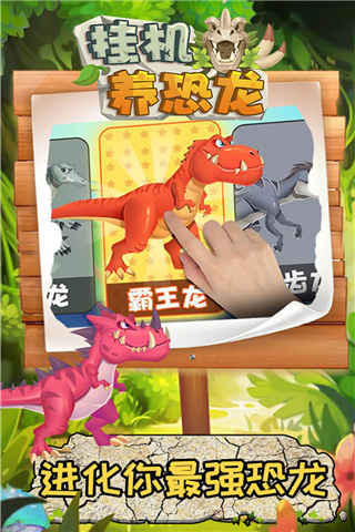 恐龙发育手机版下载苹果恐龙快打手机版下载苹果版-第2张图片-亚星国际官网