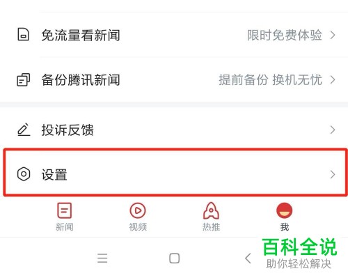 手机取消新闻推送消息如何删除手机推送的新闻-第2张图片-亚星国际官网