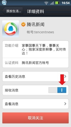 手机腾讯新闻推送记录腾讯新闻推送的新闻在哪里看