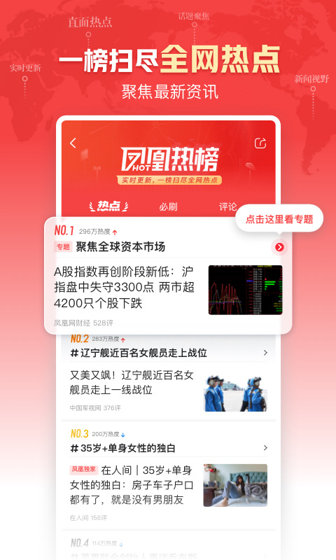 凤凰新闻客户端区别凤凰新闻客户端电脑版