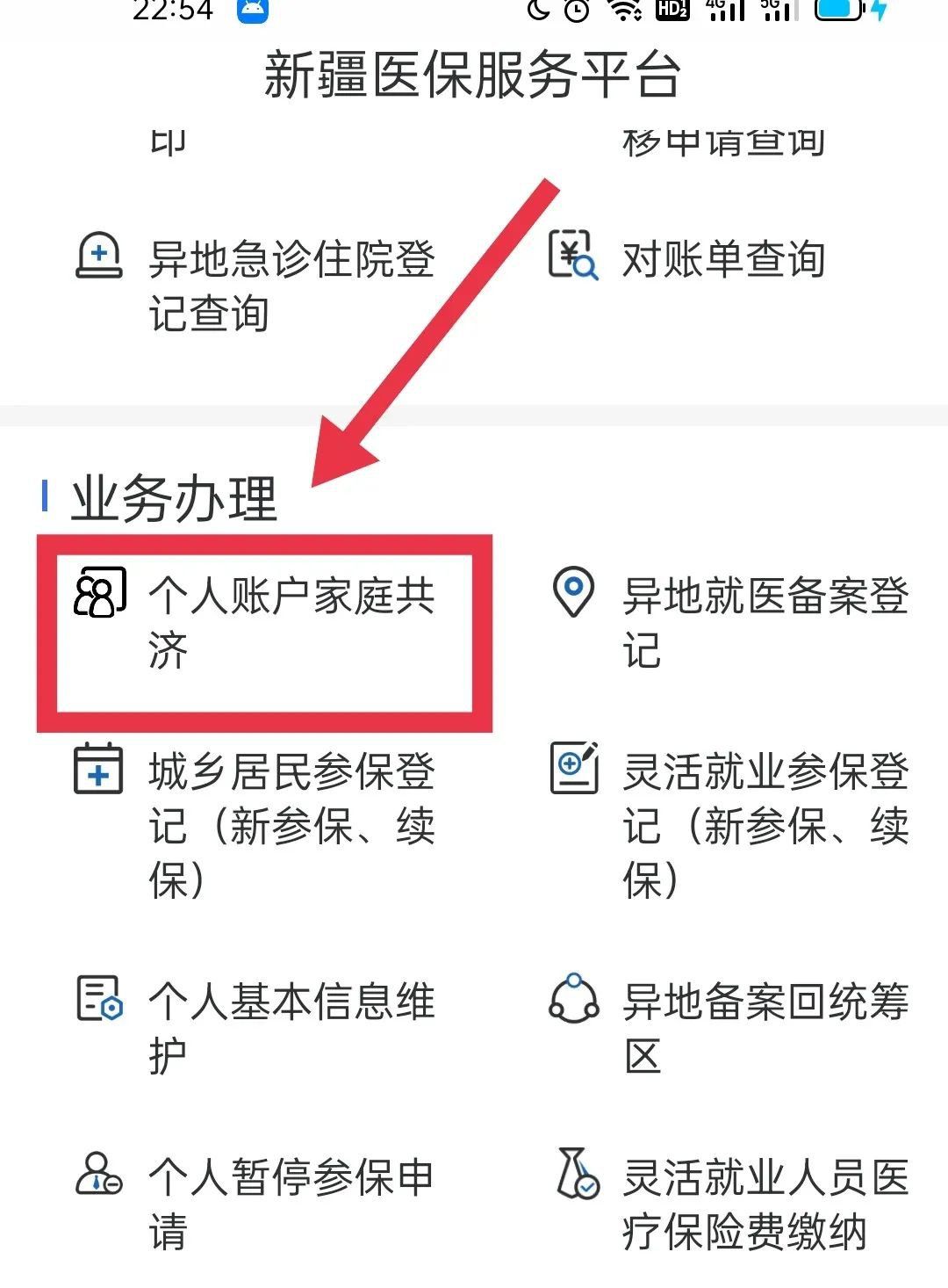 新疆税务医保客户端新疆电子税务登录入口