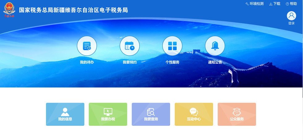 新疆税务医保客户端新疆电子税务登录入口-第2张图片-亚星国际官网
