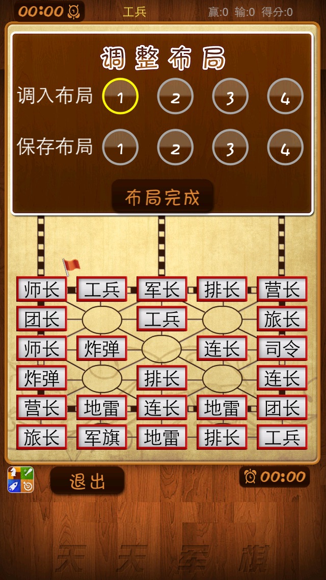 腾讯军棋安卓版四国军棋安卓app下载
