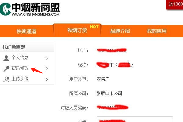 中烟新商盟手机版新商盟官网订烟登录入口-第2张图片-亚星国际官网