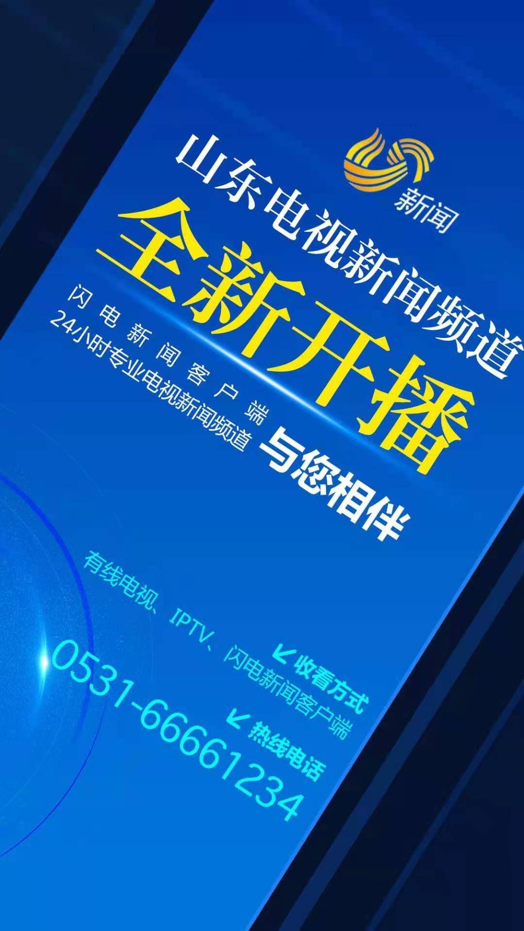 半岛新闻客户端山东公务员的简单介绍