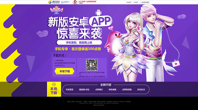 炫舞时代安卓版炫舞浪漫爱安卓版下载-第2张图片-亚星国际官网