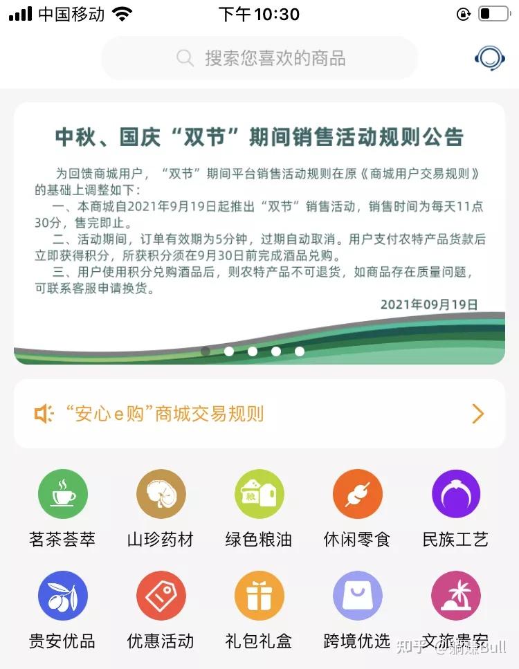 e购天街客户端国网商城电费网银官网-第2张图片-亚星国际官网