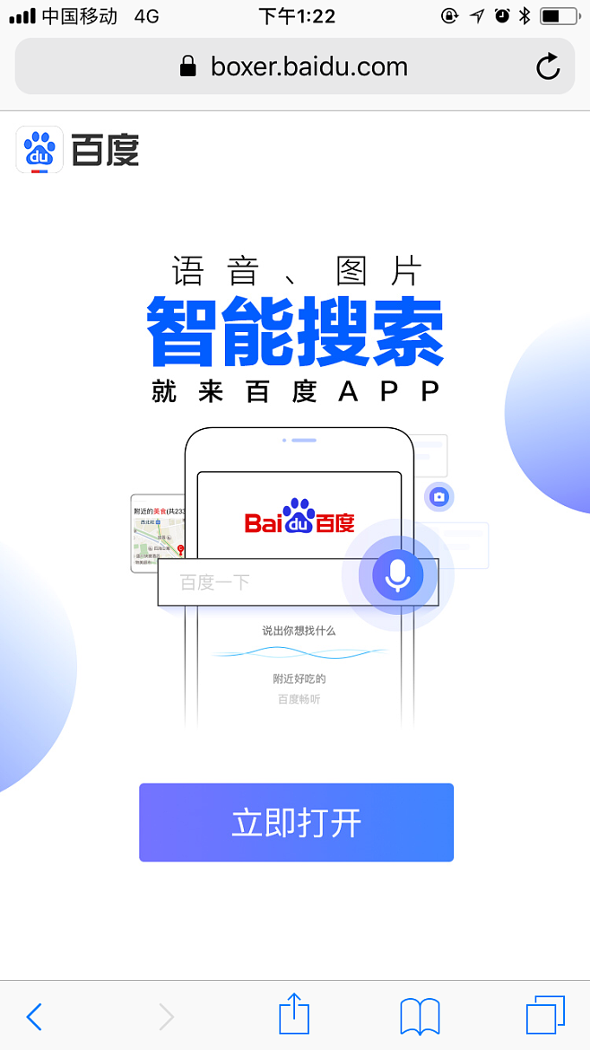 关于百度新闻客户端app下载的信息