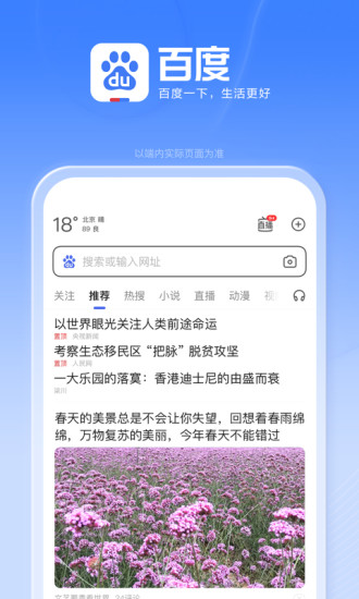 手机百度精简版百度阅读器精简版-第2张图片-亚星国际官网