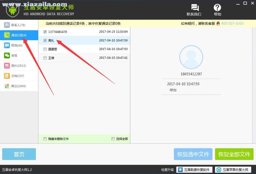 恢复安卓版安卓恢复app-第2张图片-亚星国际官网