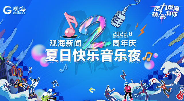 关于观海新闻手机客户端的信息