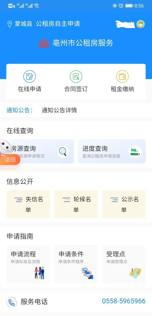 掌上亳州新闻客户端1.8的简单介绍