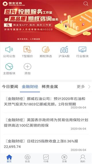 期权客户端小方证券app下载免费下载