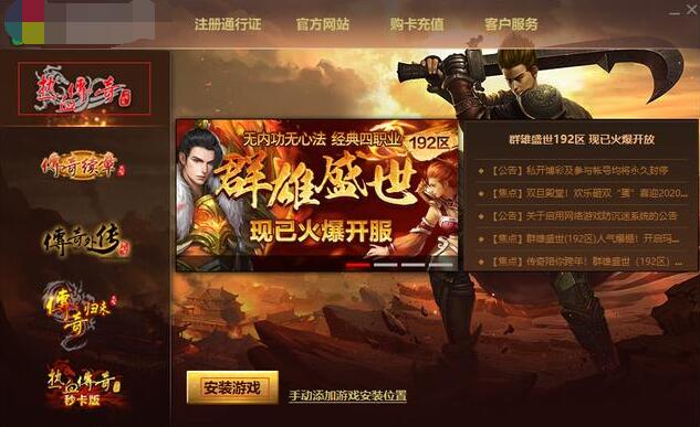 185传奇客户端官方下载热血传奇官方网站客户端下载