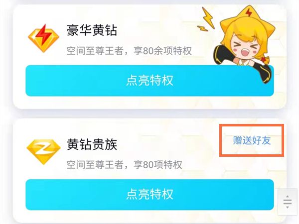 包含怎么刷qq黄钻永久免费手机版的词条