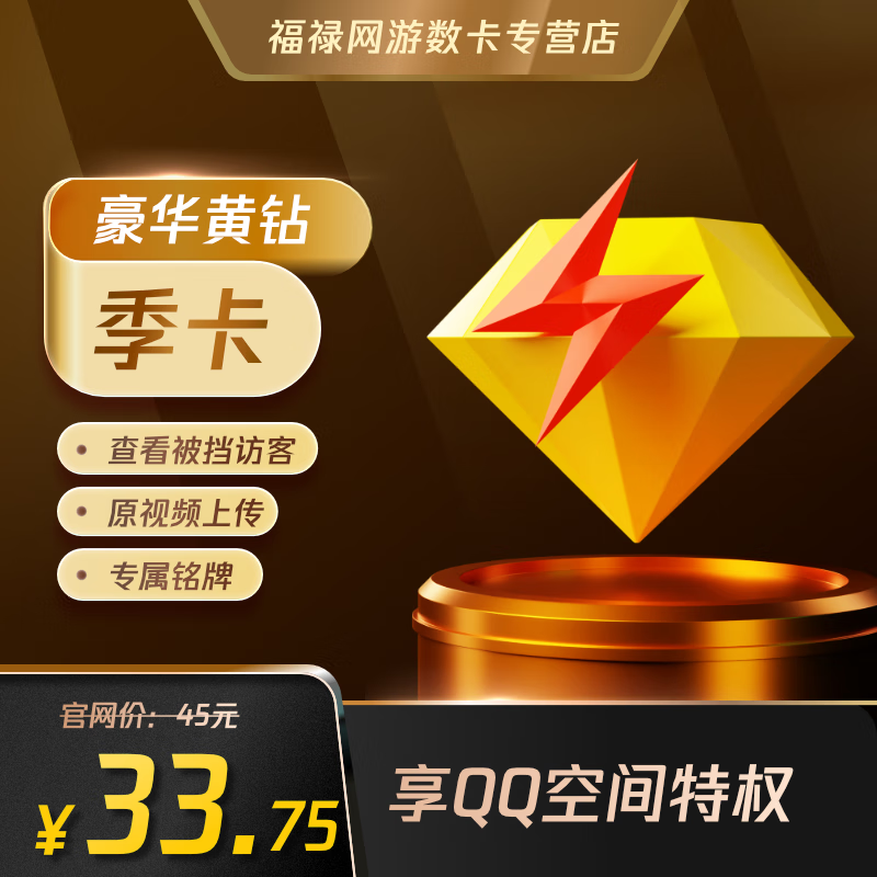 包含怎么刷qq黄钻永久免费手机版的词条-第2张图片-亚星国际官网