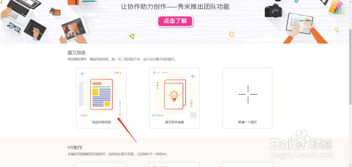秀米手机版怎么编辑秀米手机版怎么同步到公众号