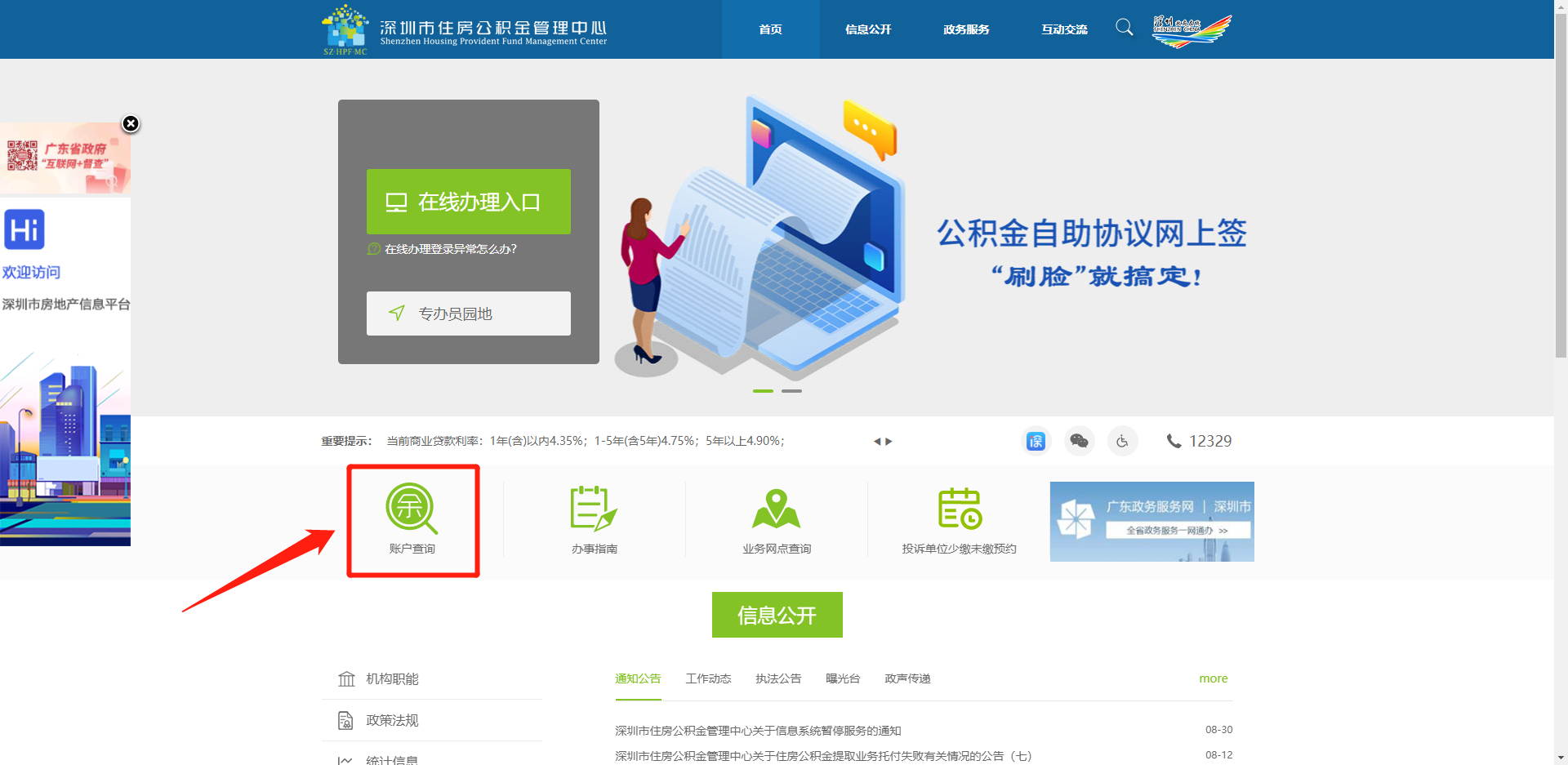 深圳住房公积金手机版住房公积金个人怎么提取