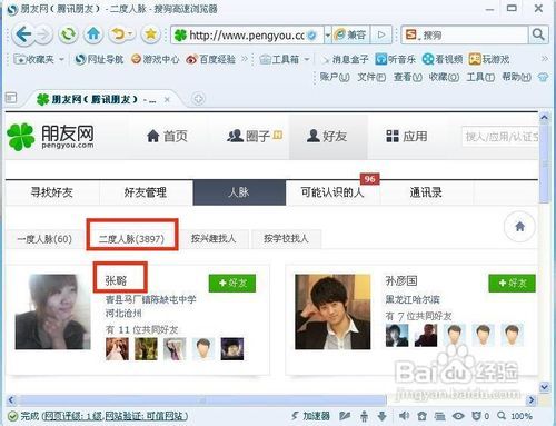手机版qq朋友网朋友网登录入口网页版