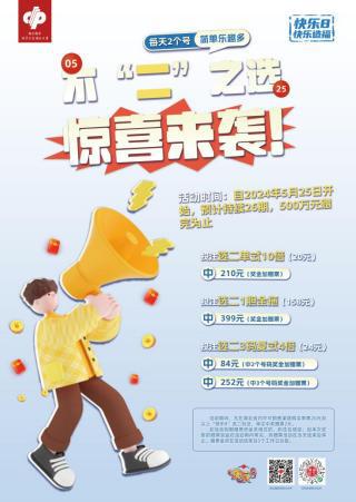 福彩客户端涨乐透客户端