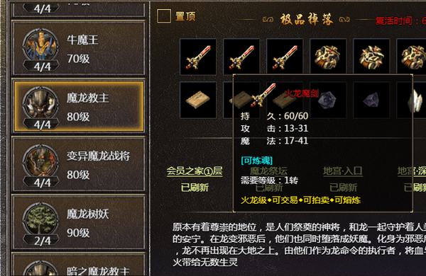 传奇客户端装备名称盛大传奇客户端在哪里下载