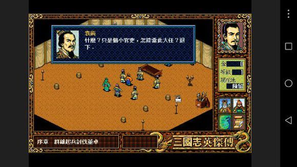 三国英杰传安卓版三国志英杰传安卓下载