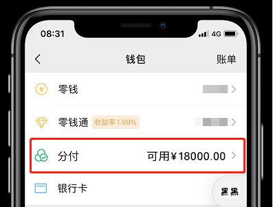 包含苹果版微信怎么开分付收款的词条