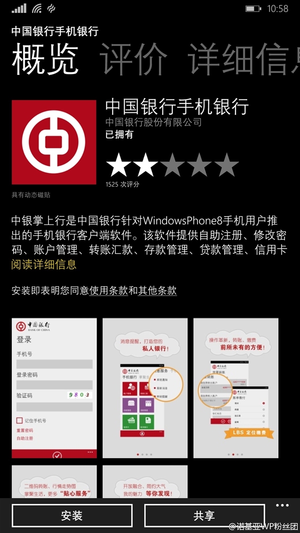 中行银行手机客户端下载中国银行手机银行