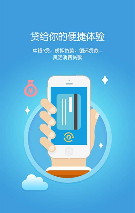 中行银行手机客户端下载中国银行手机银行-第2张图片-亚星国际官网