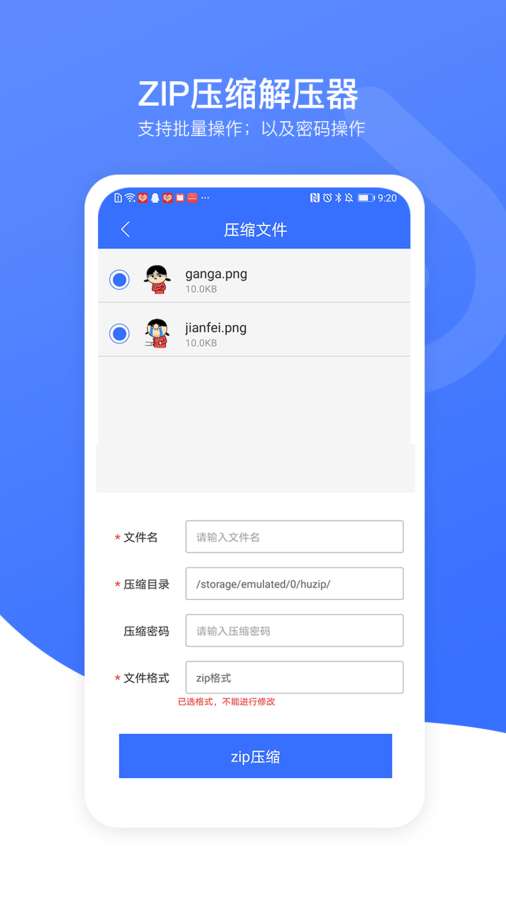 zip解压软件手机版breezip解压软件-第2张图片-亚星国际官网