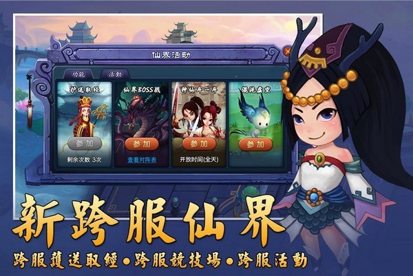 苹果版神仙道官网神仙道心动官网电脑版