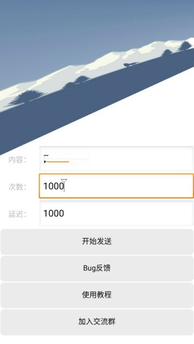 qq晨风软件手机版消息轰炸机安卓版