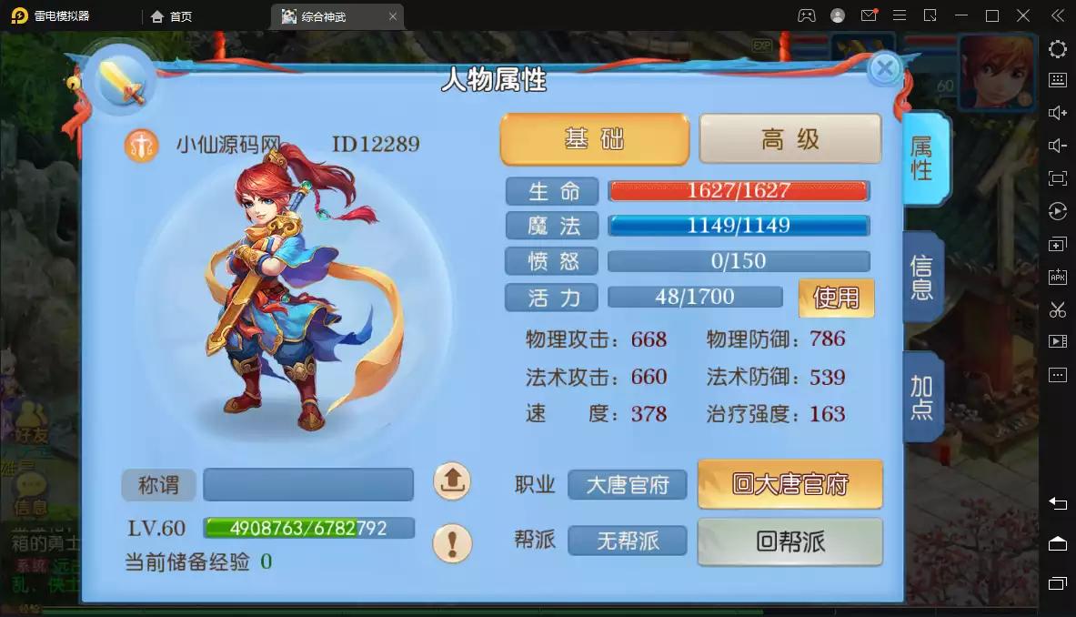 神武gm安卓版多益网络神武4