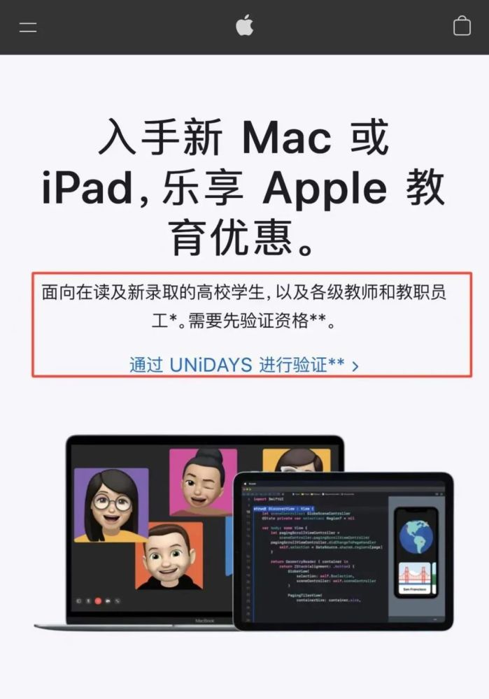 苹果教师优惠版苹果教育优惠价格