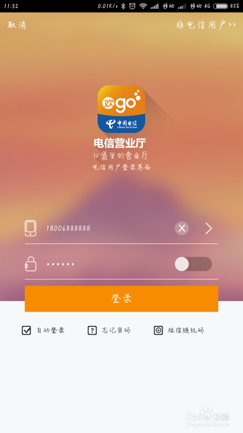 广东电信客户端手机版中国电信天翼云电脑客户端下载