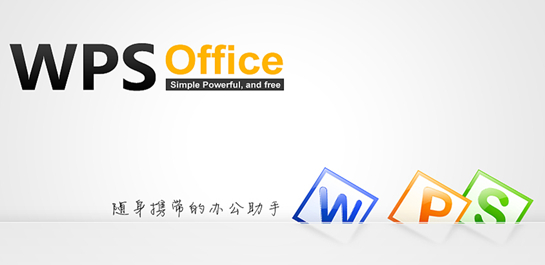 wpsofficea安卓版免费wpsoffice软件下载