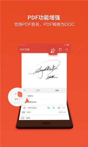 wpsofficea安卓版免费wpsoffice软件下载-第2张图片-亚星国际官网