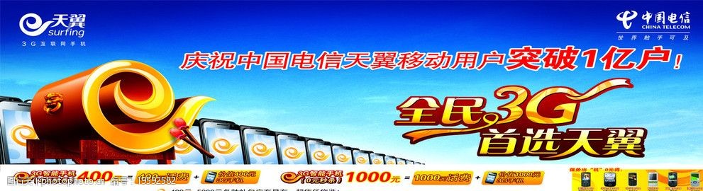 天翼3g客户端天翼3g什么时候出的