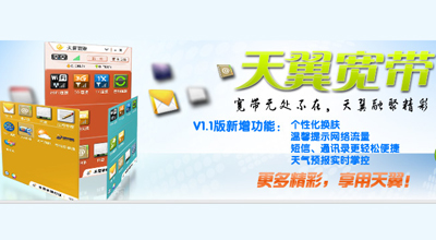 天翼3g客户端天翼3g什么时候出的-第2张图片-亚星国际官网