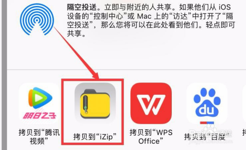 izip下载苹果版izip苹果手机下载安装